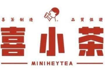 HEYTEA喜茶推新品牌“喜小茶”